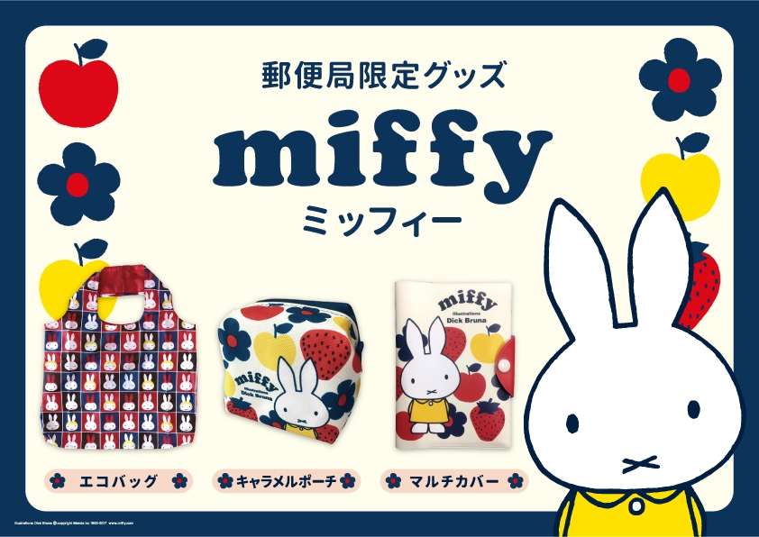 おでかけに役立つ ミッフィー グッズが17年9月22日 金 から郵便局と郵便局のネットショップで販売開始 株式会社レッグスのプレスリリース