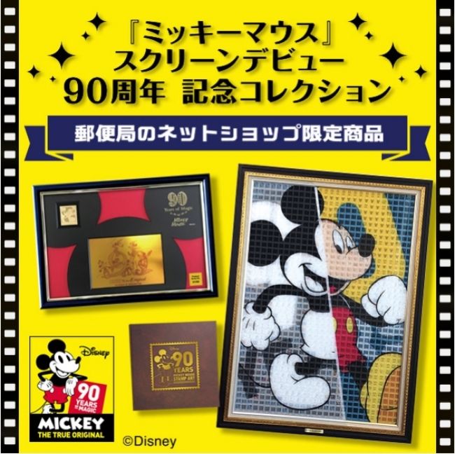 ミッキーマウス スクリーンデビュー90周年を記念した 超 限定スペシャルアイテムが販売開始 株式会社レッグスのプレスリリース