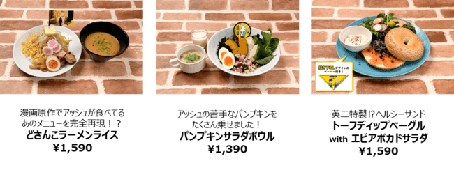 Nyスタイルのスタイリッシュなカフェでアッシュと英二がお出迎え Banana Fish Cafe Bar 東京 新宿で10月5日 金 より期間限定オープン決定 企業リリース 日刊工業新聞 電子版