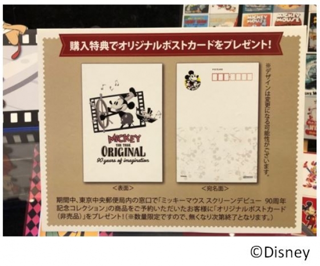 東京中央郵便局内の窓口で商品をお申込みいただくと、オリジナルポストカードが貰える特典も！（限定200枚まで）