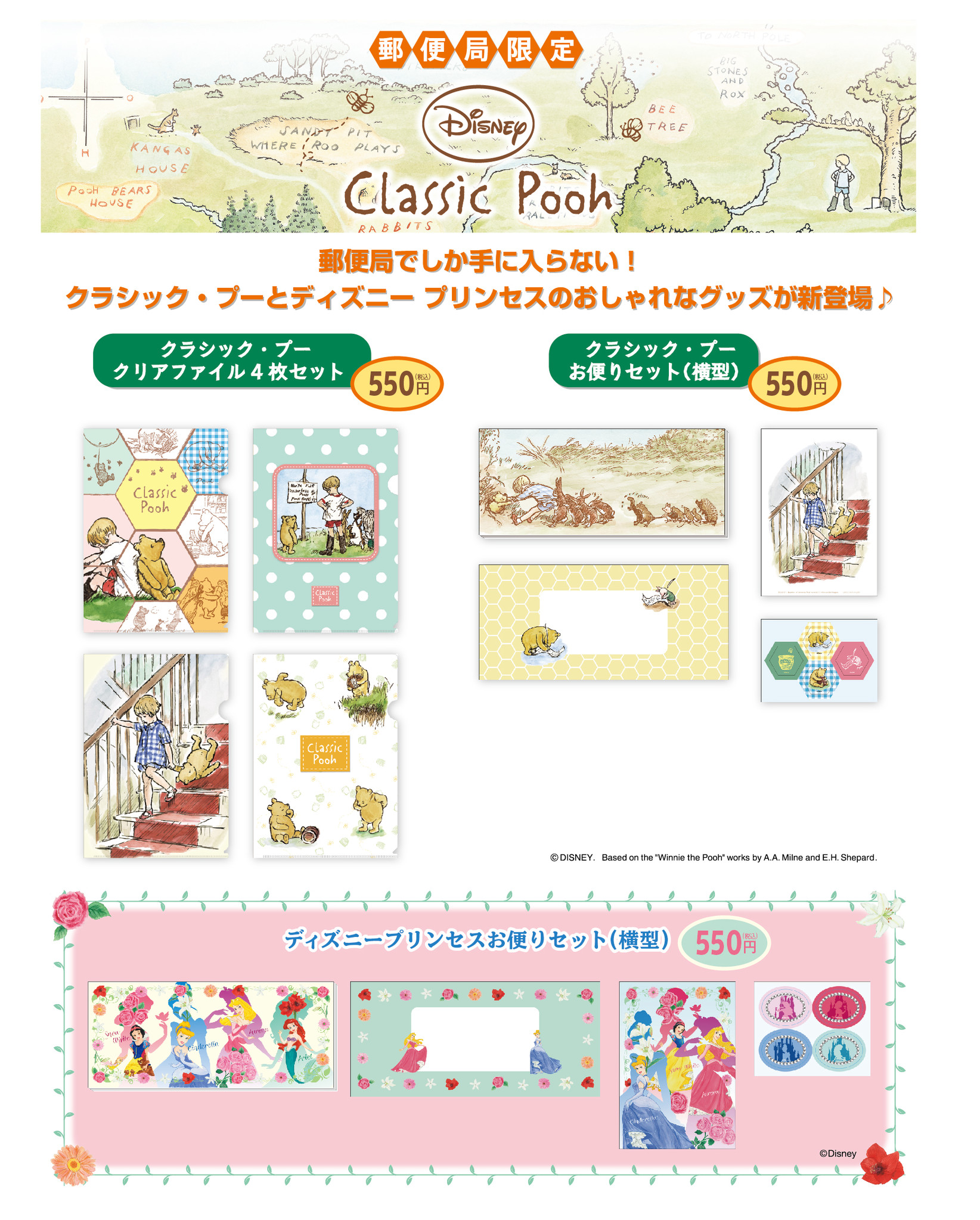 郵便局限定 クラシック プー グッズ 及び ディズニー プリンセス お便りセット 10月16日 金 から全国の郵便局 一部を除く で販売開始 株式会社レッグスのプレスリリース