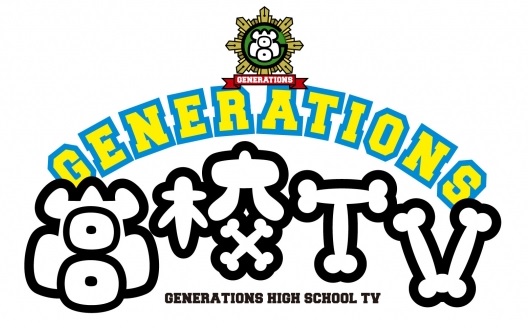 Generations高校tvの期間限定カフェ Generations高校tv学食 開催