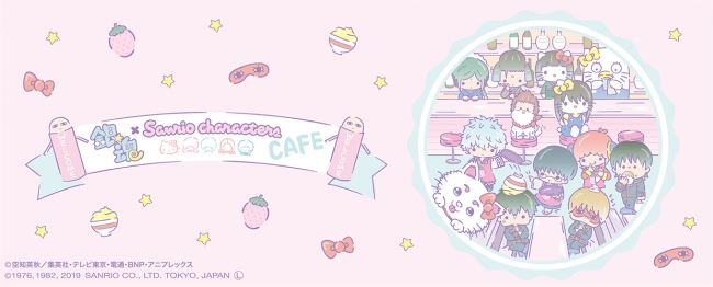 カフェをやるのも大変だ 銀魂 Sanrio Characters コラボカフェオープン 株式会社レッグスのプレスリリース