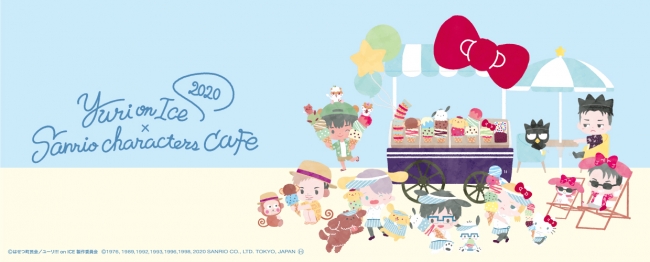 夏こそひんやりアイスでしょ 勇利たちがアイススタンドをオープン Yuri On Ice Sanrio Characters Cafe 東京 渋谷で開催決定 株式会社レッグスのプレスリリース