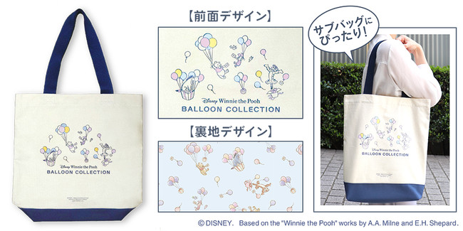 ６月４日 金 から郵便局限定で販売開始 くまのプーさんグッズ Balloon Collection 株式会社レッグスのプレスリリース