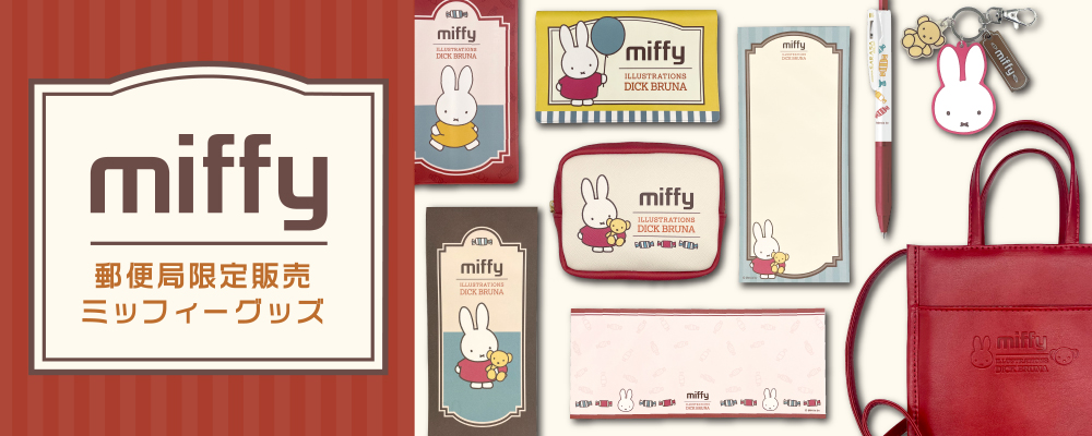 匿名配送 miffy ミッフィー ミニエコバッグ チェック 郵便局限定販売 通販