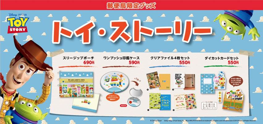 郵便局限定 トイ ストーリー グッズ および ピクサー アニメーション スタジオ コレクション 販売開始 株式会社レッグスのプレスリリース