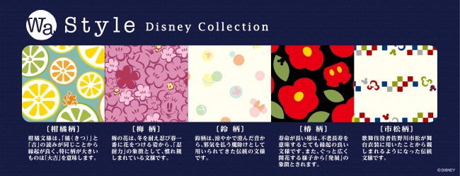 日本の伝統柄や伝統文様に ディズニー が加わった 和スタイル ディズニーコレクション が郵便局限定で登場 株式会社レッグスのプレスリリース
