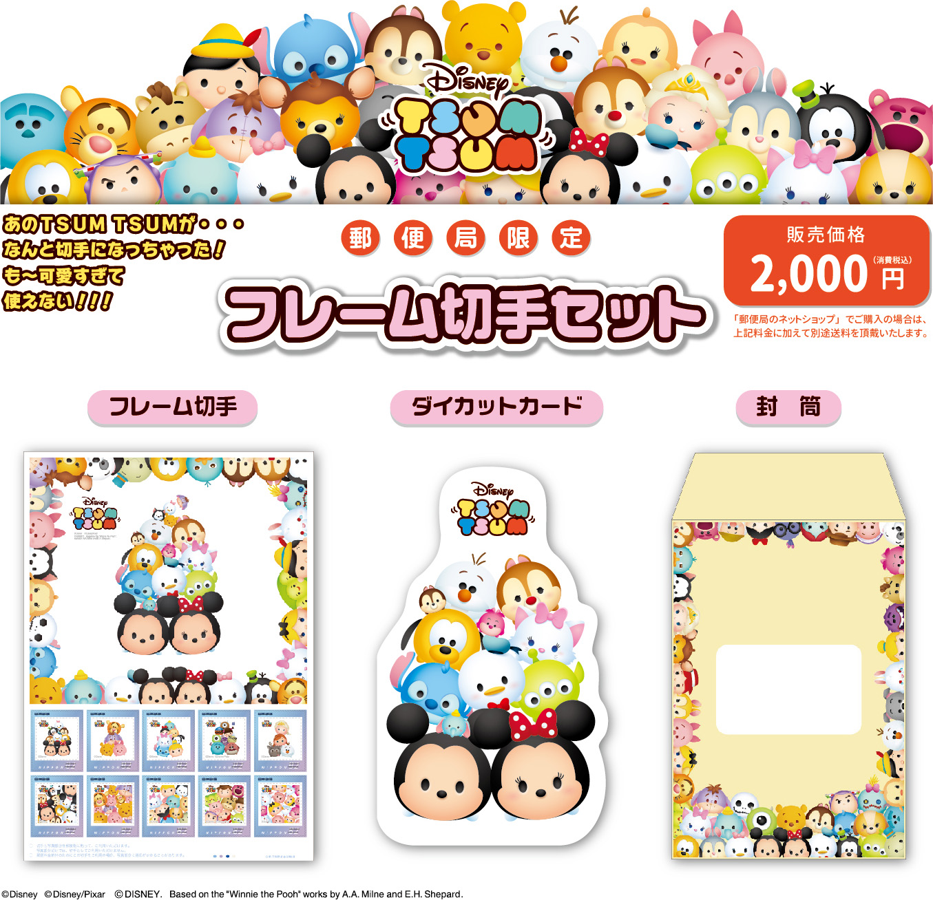 ついに登場 ディズニー ｔｓｕｍ ｔｓｕｍ ツムツム フレーム切手セット３月６日 金 から全国の中央郵便局で販売開始 株式会社レッグスのプレスリリース