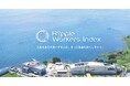 【オプテックス】オープン社内報『Ripple Workers Index』が経団連推薦社内報審査で奨励賞を受賞