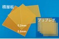 高耐トラッキング性 (900V) を有する熱硬化性樹脂積層板を開発