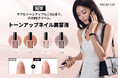 新発想、爪のBBクリーム。韓国発FINGER SUITから、ケアもトーンアップも叶える「トーンアップネイル美容液」が新登場！