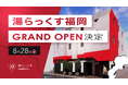 熊本発の温浴・サウナ施設「湯らっくす」2号店「湯らっくす福岡今泉AMBIENT」2026年8月28日（金）グランドオープン決定