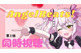 【のうみりんがnot bottiに参加】副音声プラットフォーム『ノットボッチ（not botti）』でのうみりんの副音声が販売開始