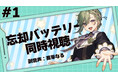 【YouTubeで配信活動を行う苗芽なるがnot bottiで新シリーズ開始!】副音声プラットフォーム『ノットボッチ(not botti)』で苗芽なるが新シリーズを販売開始します!