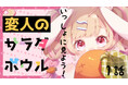 【波兎ちゃいがnot bottiに参加】副音声プラットフォーム『ノットボッチ(not botti)』で波兎ちゃいの副音声が販売開始