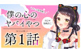 【和崎あこがnot bottiに参加】副音声プラットフォーム『ノットボッチ(not botti)』で和崎あこの副音声が販売開始