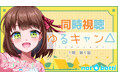 【みゅうみゅうがnot bottiに参加】副音声プラットフォーム『ノットボッチ(not botti)』でみゅうみゅうの副音声が販売開始