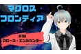 【駒城鏈がnot bottiに参加】副音声プラットフォーム『ノットボッチ(not botti)』で駒城鏈の副音声が販売開始