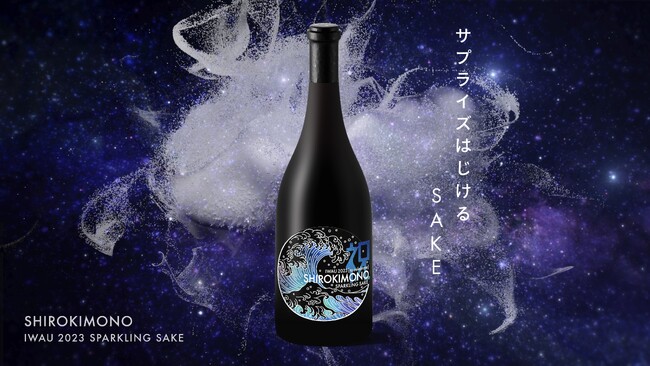 世界を驚かせた日本酒ハイブランド『SHIROKIMONO』待望の日本解禁