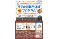 泉大津で「リアル避難所体験」体育館で完全停電・断水想定の1泊2日~地域初の試み、災害への備えを促す~