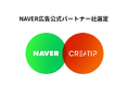 CREATIP、NAVERの公式マーケティング代理店として認定