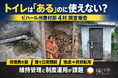【現地調査】「トイレは“ある”のに使えない」—ビハール州ブッダガヤ4村で機能不全を観察＿NPO法人結び手