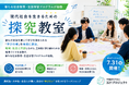 【特例認定NPO法人321プロジェクト】新たな社会教育・生涯学習事業『現代社会を生きるための探究教室』を開始――第1回目参加者募集
