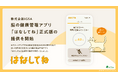 IGSA、50~70代向けの脳の健康管理アプリ「はなしてね」正式版の提供を開始