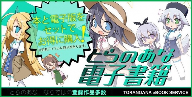 平成同人物語 とらのあな専用ケース、冊子、会場限定冊子、四点セット