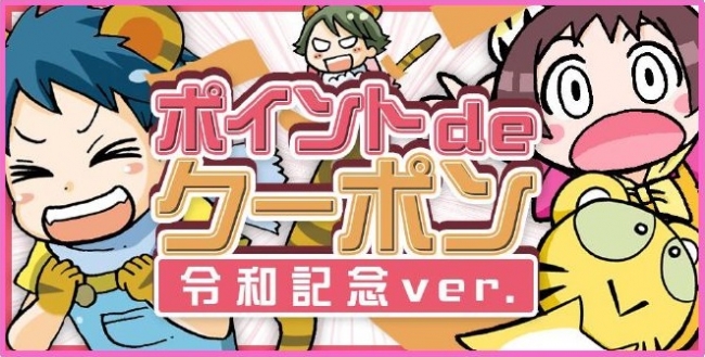 とらのあな、各店と通販で『とらのあな 平成ホントに最後の大感謝祭!!』を2019年4月～ＧＷ～5月にかけ開催！ | 株式会社虎の穴のプレスリリース