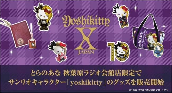 とらのあな、2020年7月より秋葉原ラジオ会館店限定で、YOSHIKIとハロー