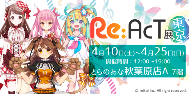 とらのあな バーチャルタレント事務所 Re Act のイラスト展 Re Act展 東京 を 4月10日より秋葉原で初開催 株式会社虎の穴のプレスリリース