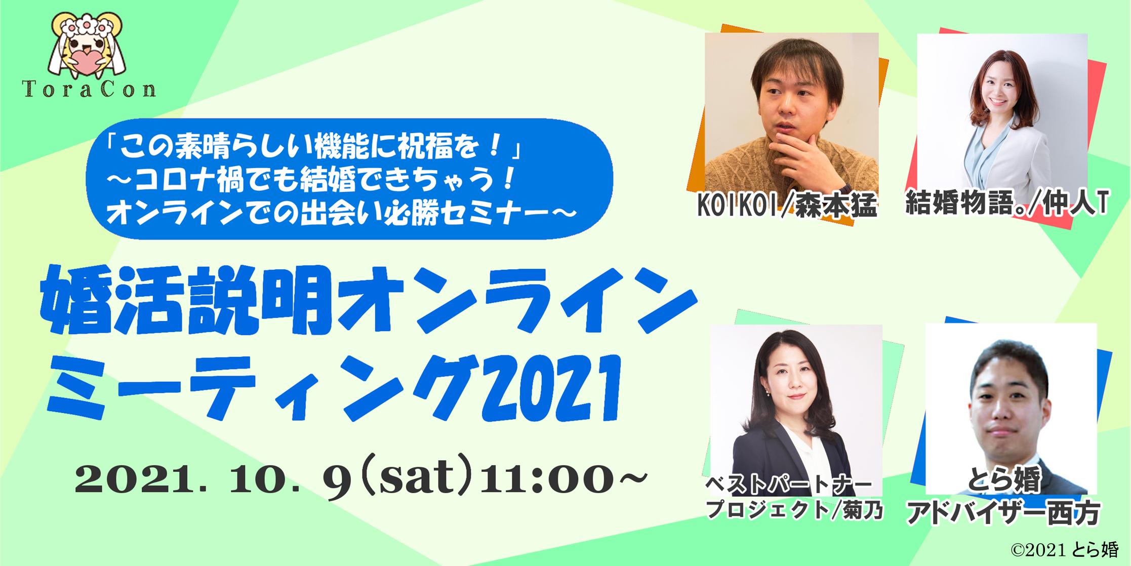 割引 【お試し価格】理想の異性と「恋愛したい」「結婚したい」に対し