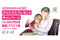 とら婚5周年キャンペーン第2弾！「クリスマスプレゼントキャンペーン」を12月1日より開催！さらに5周年に向けた描き下ろしの新イメージイラストも一部公開！