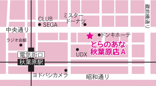 ※「とらのあな秋葉原店A」アクセスマップ ※「とらのあな秋葉原店A」アクセスマップ