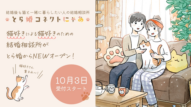 (C)とら婚 (C)とら婚