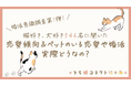猫好き・犬好き546人に聞いた、恋愛傾向＆ペットのいる恋愛や婚活って実際どうなの？