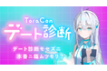 新サービス「とら婚デート診断」が2024年10月よりスタート!