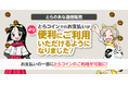 とらのあな通販で、WEBマネー「とらコイン」での部分決済を開始