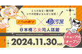 大阪日本橋のとらのあな出張所がリニューアル!11月30日より女性向同人誌専門店「とらのあな×駿河屋日本橋乙女同人誌館」として移転リニューアルオープン