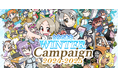同人ショップとらのあな、冬季限定イベント『とらのあな WINTER Campaign 2024-2025』を開催