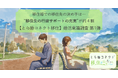 移住婚での移住先の決め手は… “移住先の行政サポートの充実”が約4割