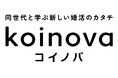 【Z世代限定】結婚相談所「koinova(コイノバ)」Newオープン