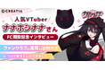 VTuber「ナナホシナナ」がクリエイティアにOfficialファンクラブを開設!ファンクラブ開設記念独占インタビューを公開
