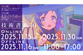 オタクITエンジニア企業「虎の穴ラボ」が、「技術書典19」にゴールドスポンサーとして協賛