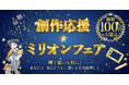 【総額100万円還元】株式会社虎の穴、新刊委託で「創作活動を後押しするアイテム」が当たる特別フェアを開催！