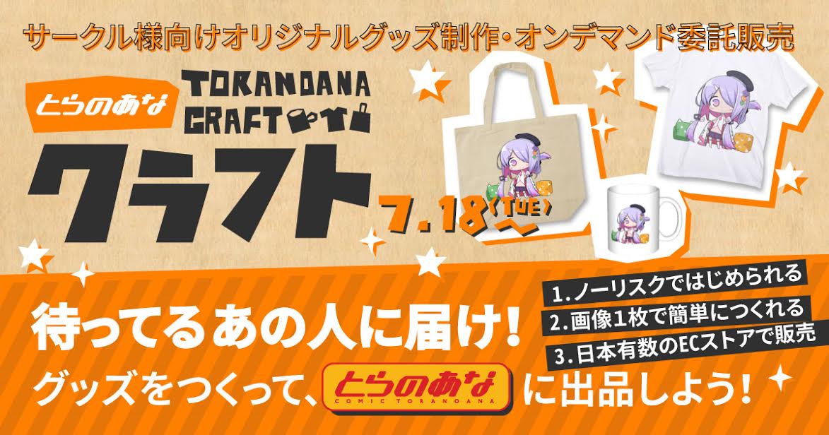 とらのあなクラフト On Twitter ２ 新規サークル登録が完了すると とらのあなサークルid が発行されます とらのあな クラフト トップページの ログイン ボタンを押して とらのあなサークルid とパスワードを入力してログインしましょう Https T Co