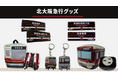 北大阪急行電鉄の新駅グッズ! 新駅名が入った子ども用リュックやラバーキーホルダ、大阪府箕面市のふるさと納税