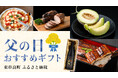 父の日の贈り物にふるさと納税を。ギフト向け返礼品をピックアップ、 鹿児島県東串良町のふるさと納税に登場